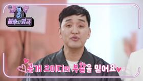 박준형&임혁필이 느꼈던 웃음의 힘♨ 코미디는 영원하다! 지금은 잠시 쉴 뿐...! | KBS 210515 방송