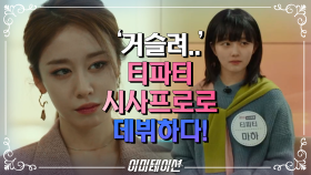 시사프로로 데뷔하는 아이돌이 있다?! 정지소가 거슬리는 지연♨ | KBS 210514 방송