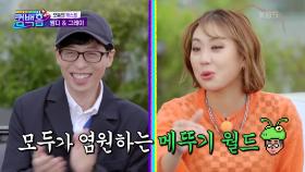 유재석 레이블 메뚜기월드 vs AOMG ☆월드컵 영지☆의 선택은? | KBS 210515 방송