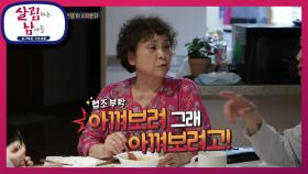 혜자의 ‘쩐의 전쟁’이 시작된다! | KBS 210515 방송