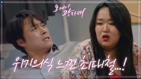 ＂너는 내 첫 자식이야＂ 마음을 다잡는 홍은희와 위기의식 느낀 최대철...! | KBS 210516 방송