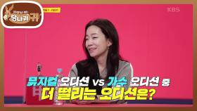 13살 나이로 오디션에 참가했던 조권...☆ 박진영 VS 김문정 더 떨리는 오디션은? | KBS 210516 방송