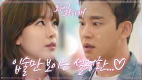 고원희 입술만 보이는 설정환...♡ 철벽 치는 고원희! ＂막 비벼서 비빔밥 좀 만들어줘?＂ | KBS 210516 방송