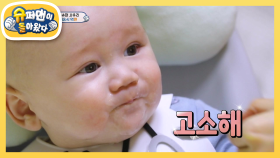 사유리표 첫 이유식에 대한 젠의 맛 평가는?! | KBS 210516 방송