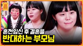 [풀버전] 혼전임신 중인데 부모님이 결혼을 반대합니다ㅜㅜ [무엇이든 물어보살] | KBS Joy 210503 방송
