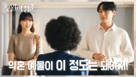 벌써부터 걱정(?) 되는 고모님과 약혼 예물 보기ㅋㅋ | KBS 210517 방송