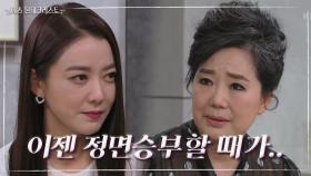 이소연 향한 오미희의 신신당부 ＂네 복수의 칼날이 무뎌지길 바라지 않는다...＂ | KBS 210517 방송