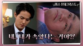 ＂내 500억이 사라졌다고!＂ 충격에 쓰러진 권오현! 기쁨에서 절망으로 떨어지는데♨ | KBS 210519 방송