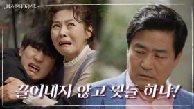 ＂이삿짐들 빼드려라!＂ 원한을 품고 김미라와 한기윤을 내쫓는 권오현! | KBS 210519 방송