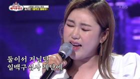 한이 서린 명불허전 보이스☆ ‘송가인 - 용두산 엘레지’ | KBS 210519 방송