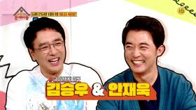 [131회 예고] 연예계 찐친! 30년지기 친구, 김승우 & 안재욱 | KBS 방송