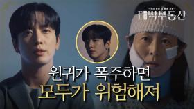 오성식의 퇴마의 행방은?! 사무장의 충고에 흔들리는 정용화 | KBS 210519 방송