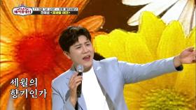 이 계절에 어울리는 사랑 노래♥ ‘진해성 - 꽃바람 여인’ | KBS 210519 방송