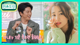 잔망 윙크남 류수영 “아내 박하선 나보다 애교 많아! 춤도 춰준다♥” | KBS 210514 방송