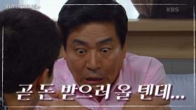 공포에 벌벌 떨며 또 쓰러진 권오현! ＂곧 돈 받으러 올 텐데... 천길이가!＂ | KBS 210520 방송