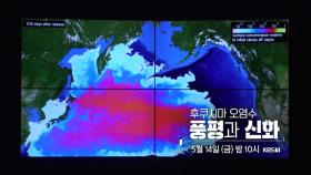 [예고] 후쿠시마 오염수-풍평과 신화 | 시사직격 73회 | KBS 방송