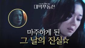※맴찢엔딩※ 엄마를 죽였어..! 끝내 마주하게 된 그 날의 진실☆ | KBS 210520 방송