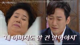 결국 이황의 앞에서 경숙의 범행 폭로한 이상보?! ＂새엄마가 우리 엄마 죽인 거!＂ | KBS 210521 방송