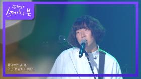 나상현씨밴드 - 내내 | KBS 210521 방송