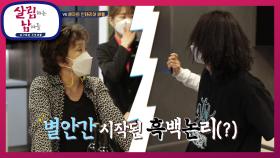 별안간 시작된 흑백논란?! 티격태격 현준 vs 혜자의 인테리어 배틀! | KBS 210522 방송