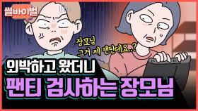 《사연툰》 [레전썰] 나를 불륜남으로 매도하는 장모님의 어긋난 모정 [썰바이벌] | KBS Joy 210513 방송