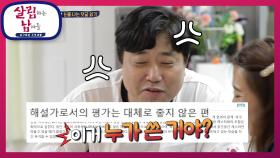 쿨한척 하기 실패ㅋㅋ 해설가 양 위원! 눈물 나는 댓글 읽기ㅠㅠ | KBS 210522 방송