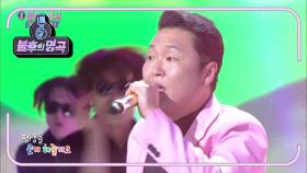 싸이 - 연예인 | KBS 210522 방송