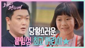 살가운 어린이가 어려운 김민호! 붙임성 최고★ ＂처음 봤는데 용돈 안 줘?＂ | KBS 210522 방송