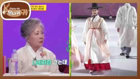 한복 장인의 파격 피날레★ 그 주인공은? 박술녀의 원 픽! 조권☆ | KBS 210523 방송