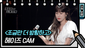 [가로직캠] 헤이즈 - 조금만 더 방황하고 | KBS 210522 방송