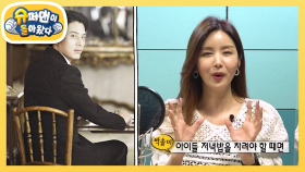 박솔미가 말하는 슈퍼맨 한재석은 ‘손이 많이 가는 스타일?!’ | KBS 210523 방송