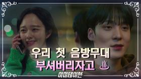 같은 날 같은 무대에서♥ 바라고 바랬던 지소와의 무대에 들뜬 유진! | KBS 210523 방송