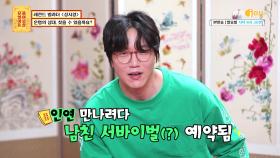 (관심도 UP↗) 준비된 신랑감 성시경의 보살팅 출연?! | KBS Joy 210524 방송