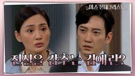 ＂도련님이 엄청난 오해를...＂ 이황의 앞에서 진실을 감추는 김애란의 속셈은?! | KBS 210524 방송