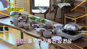 유배(?) 생활에 지친 임백천을 위한 한식 대가들의 요리 대공개 | KBS 210524 방송