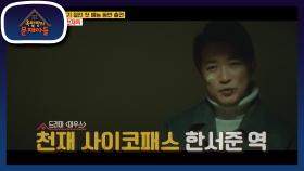 27년만에 첫 악역에 도전한 안재욱! 그리고 그의 연기에 감명깊은 도니ㅋㅋ | KBS 210525 방송