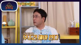 재욱에게 사이코패스역을 추천한 승우의 이유는? | KBS 210525 방송