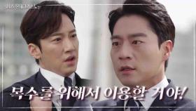 이상보의 약혼 결심에 분노한 경성환♨ ＂사장님이 어떻게 나한테 이래요...?!＂ | KBS 210525 방송