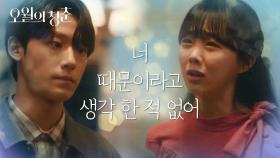 결국 폭발한 두사람♨ 죄책감에 몸부림 치는 금새록을 위로하는 이도현 | KBS 210525 방송