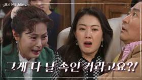 마침내 되찾은 집! 권오현의 자백 들은 김미라의 오열 ＂사람의 탈을 쓰고 어떻게 그래?!＂ | KBS 210525 방송