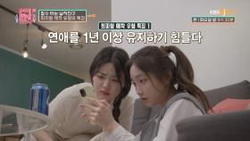 남자친구와 딱 들어맞는 ′회피형 애착유형′의 특징 | KBS Joy 210525 방송