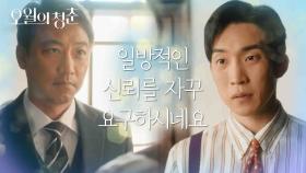 ※분노주의※ 유학 약속을 어긴 오만석에게 화가 난 이상이♨ | KBS 210525 방송