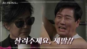 ＂주태식! 팔뚝 잘릴래, 사죄할래?＂ 권오현에게 극한의 공포를 선사하는 오미희 | KBS 210525 방송