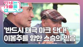 [국민 마라토너 이봉주] (3/3) [TV는 사랑을 싣고] | KBS 210526 방송
