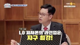 ❌직원아님❌ 실연자가 꼽은 최고의 L0폰 휴대전화는? | KBS Joy 210526 방송
