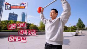 [티저] 新개념 운동 배달 프로그램, 운동 맛집! [운동맛집] | KBS 방송