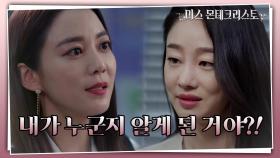 ＂한 번만 더 저런 일 생기면...!＂ 최여진-이다해에게 분노한 이소연의 경고 | KBS 210527 방송