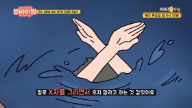 (공포 주의) 썰남을 저승으로 이끌 뻔한 모스 부호의 정체? | KBS Joy 210527 방송