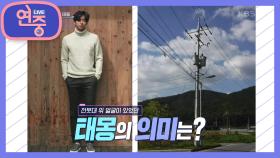 [차트를 달리는 여자] 완벽남 공유의 비범한 태몽은 전봇대..? | KBS 210528 방송