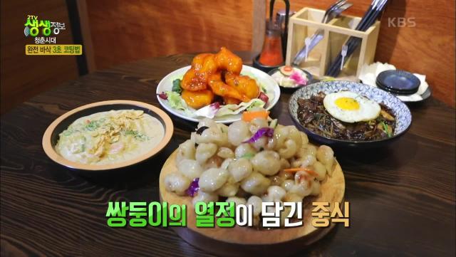 중식에 청춘을 바친 쌍둥이 형제의 ☆크림 짬뽕 & 탕후루 탕수육☆ | KBS 210527 방송